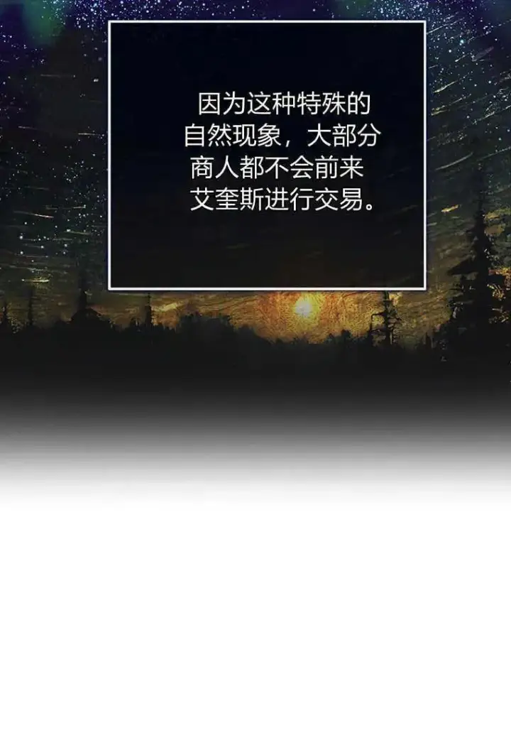 漫画《菲奥妮-预见与杀人魔大公的未来》第14话第71张图
