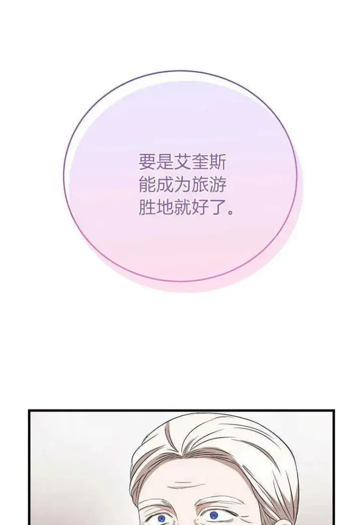 漫画《菲奥妮-预见与杀人魔大公的未来》第14话第72张图