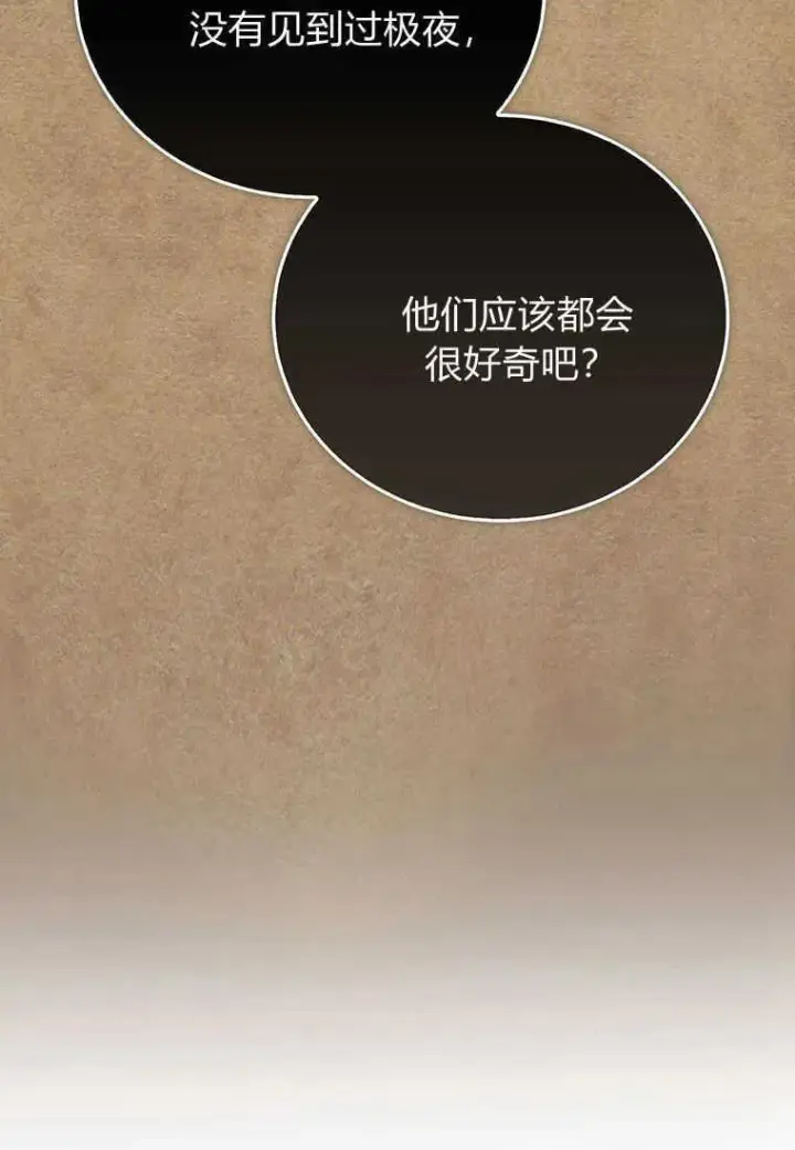 漫画《菲奥妮-预见与杀人魔大公的未来》第14话第75张图