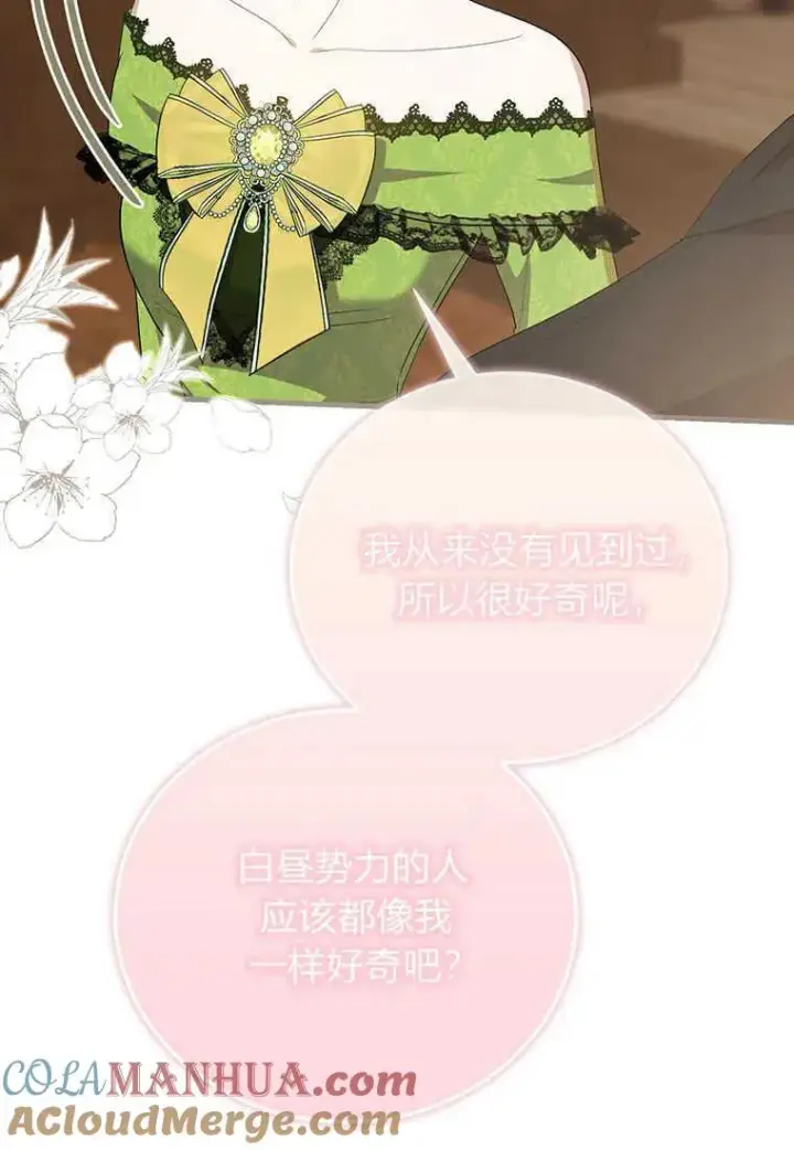 漫画《菲奥妮-预见与杀人魔大公的未来》第14话第77张图