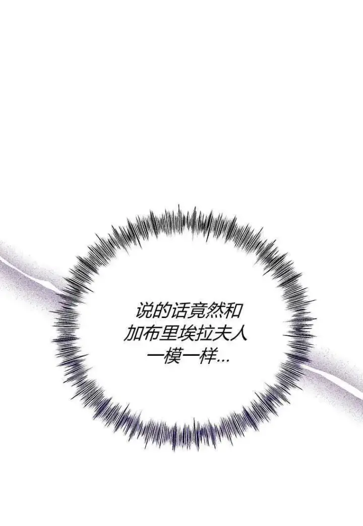 漫画《菲奥妮-预见与杀人魔大公的未来》第14话第78张图