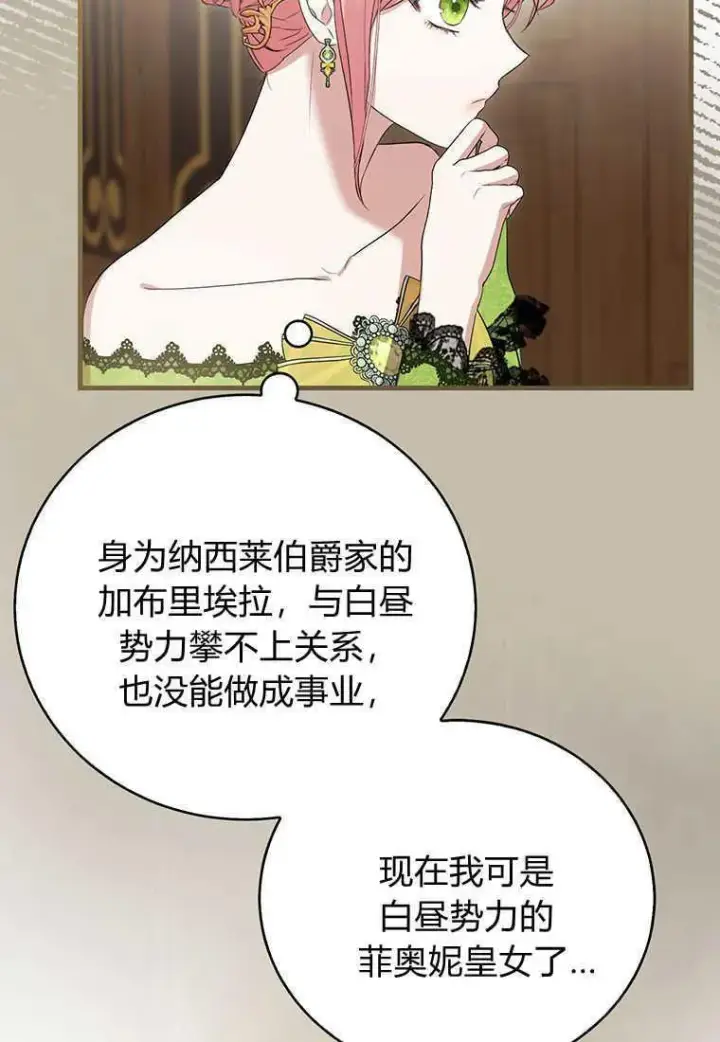 漫画《菲奥妮-预见与杀人魔大公的未来》第14话第80张图