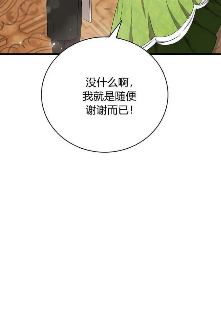 漫画《菲奥妮-预见与杀人魔大公的未来》第14话第84张图