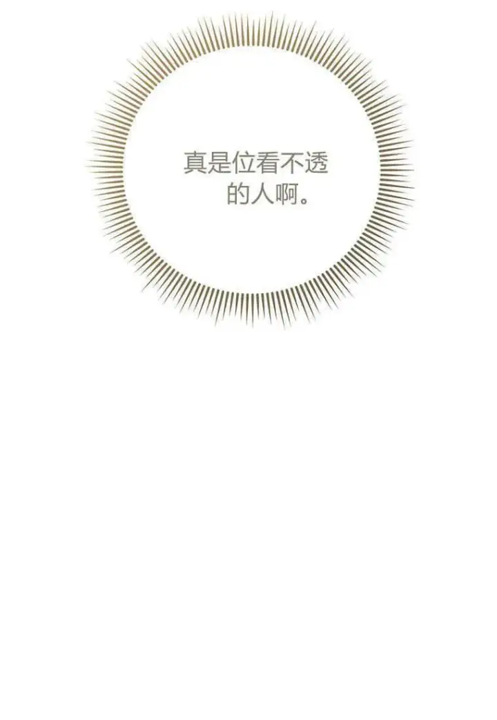 漫画《菲奥妮-预见与杀人魔大公的未来》第14话第87张图