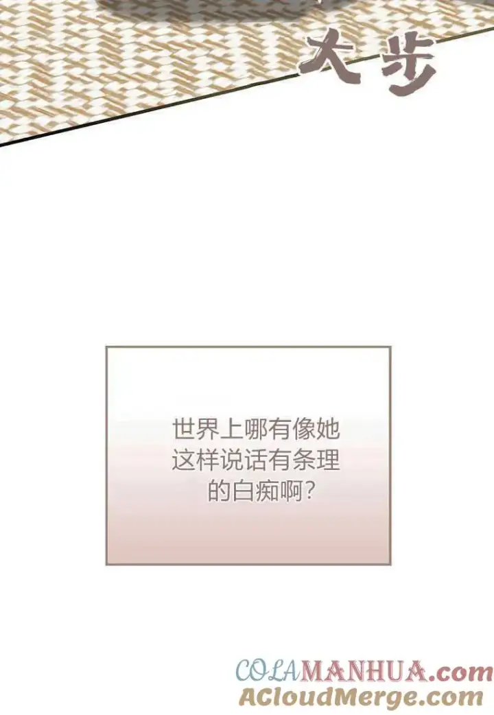 漫画《菲奥妮-预见与杀人魔大公的未来》第14话第9张图