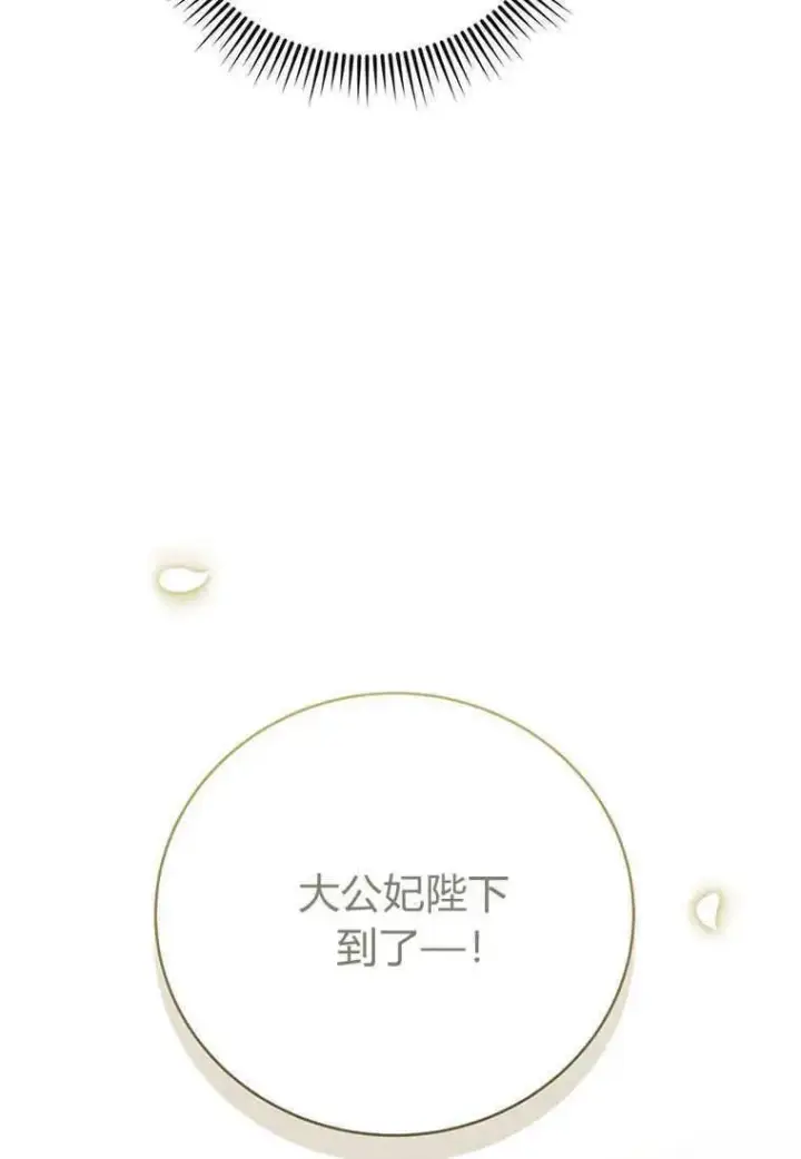 漫画《菲奥妮-预见与杀人魔大公的未来》第14话第91张图