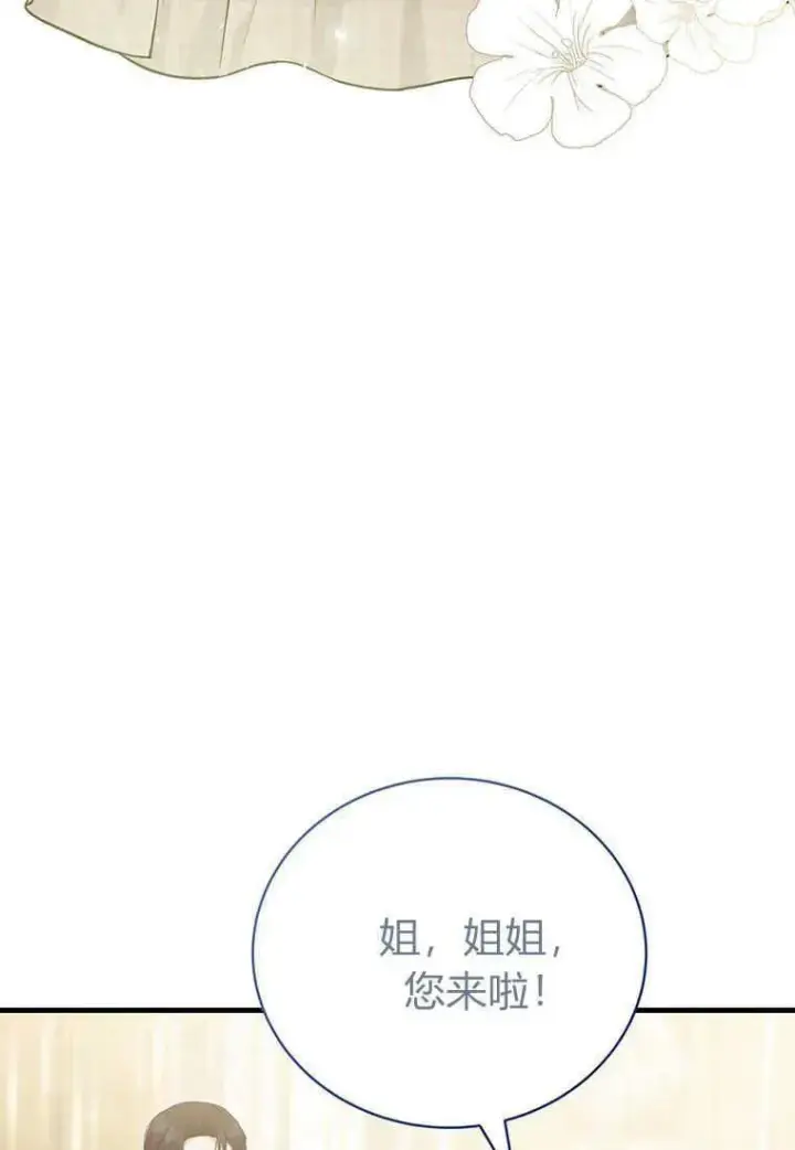 漫画《菲奥妮-预见与杀人魔大公的未来》第14话第94张图
