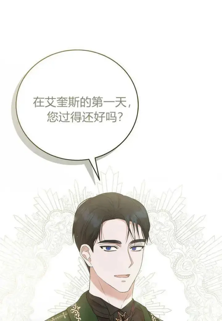 漫画《菲奥妮-预见与杀人魔大公的未来》第14话第96张图