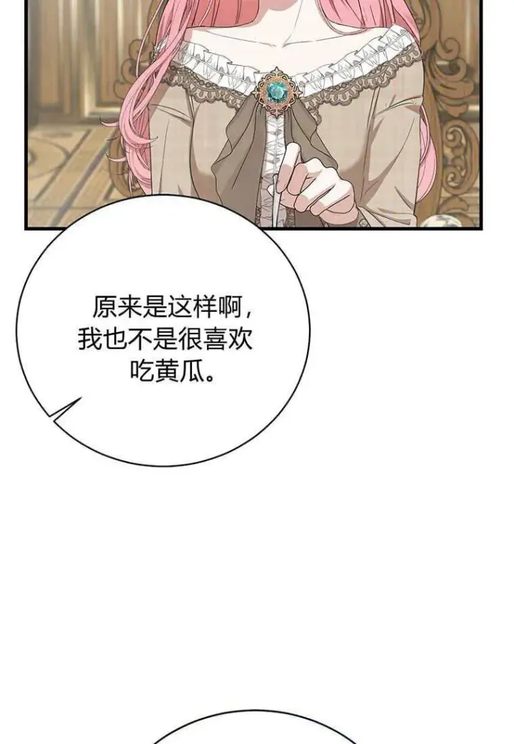 漫画《菲奥妮-预见与杀人魔大公的未来》第15话第10张图