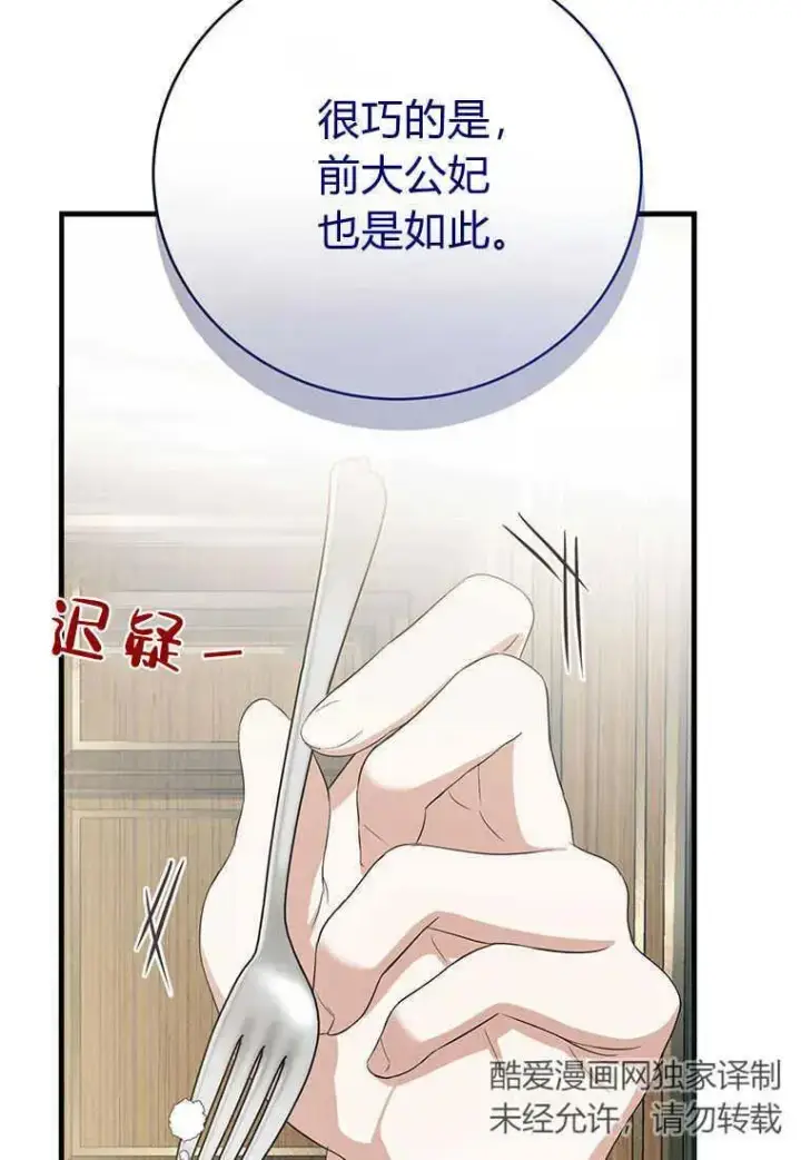 漫画《菲奥妮-预见与杀人魔大公的未来》第15话第11张图