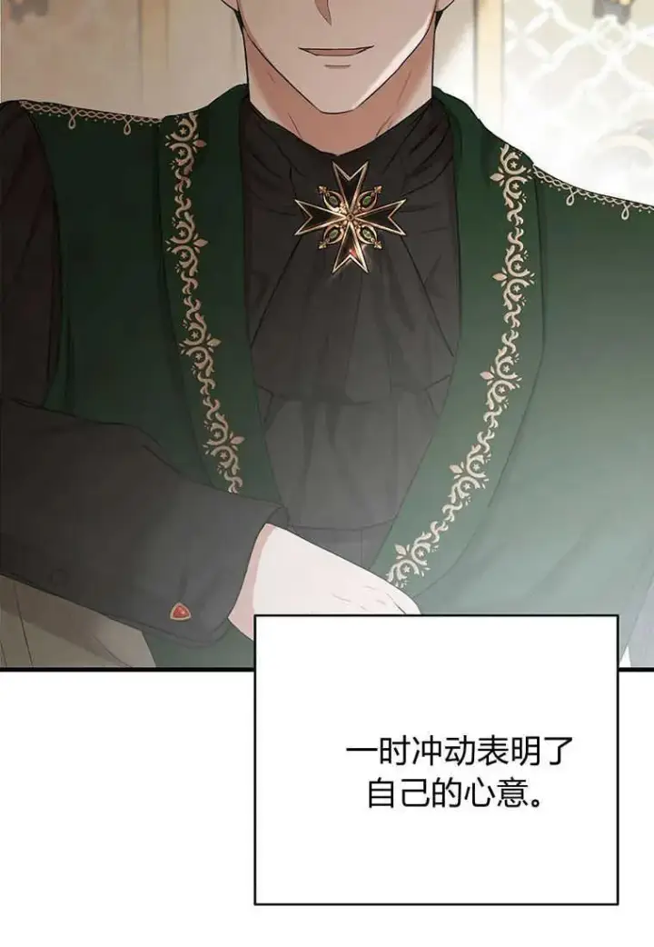 漫画《菲奥妮-预见与杀人魔大公的未来》第15话第112张图