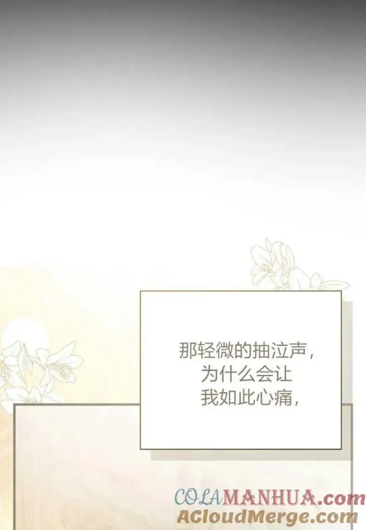 漫画《菲奥妮-预见与杀人魔大公的未来》第15话第121张图