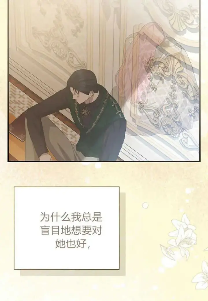 漫画《菲奥妮-预见与杀人魔大公的未来》第15话第122张图