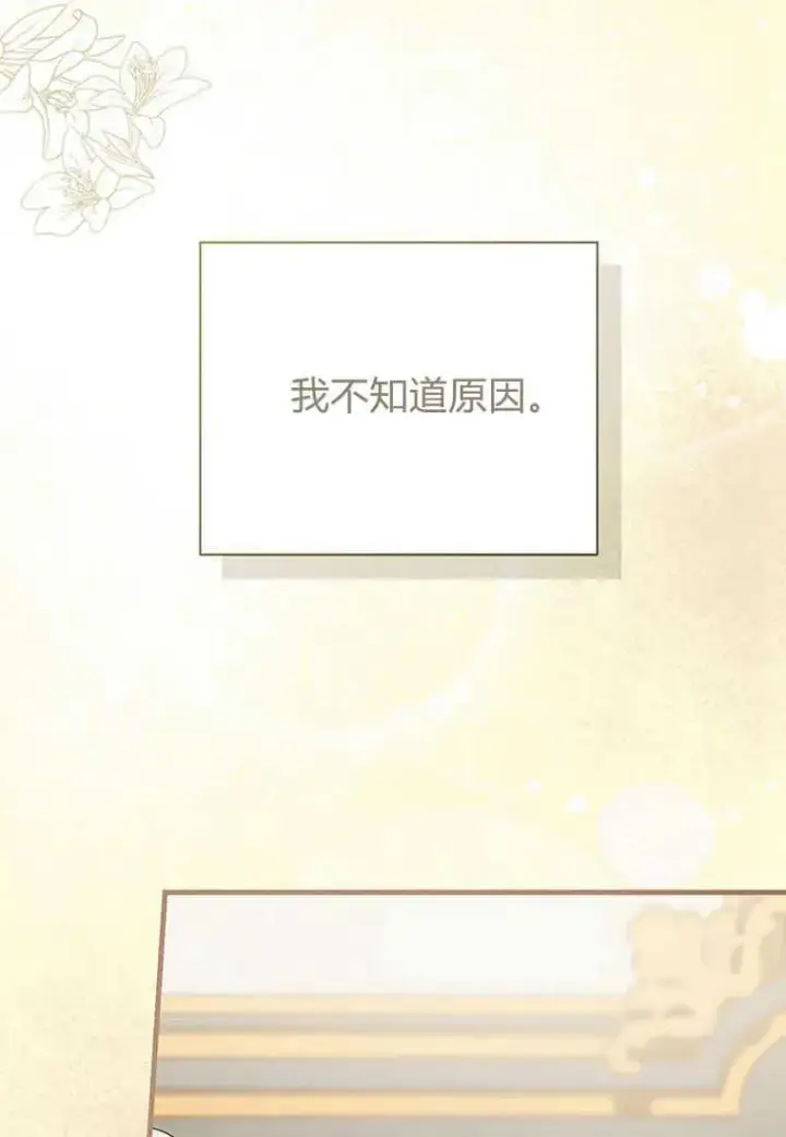 漫画《菲奥妮-预见与杀人魔大公的未来》第15话第123张图