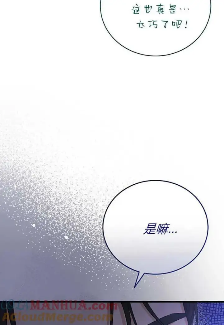 漫画《菲奥妮-预见与杀人魔大公的未来》第15话第13张图