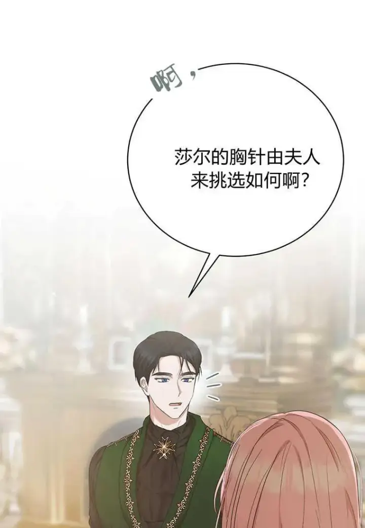 漫画《菲奥妮-预见与杀人魔大公的未来》第15话第15张图
