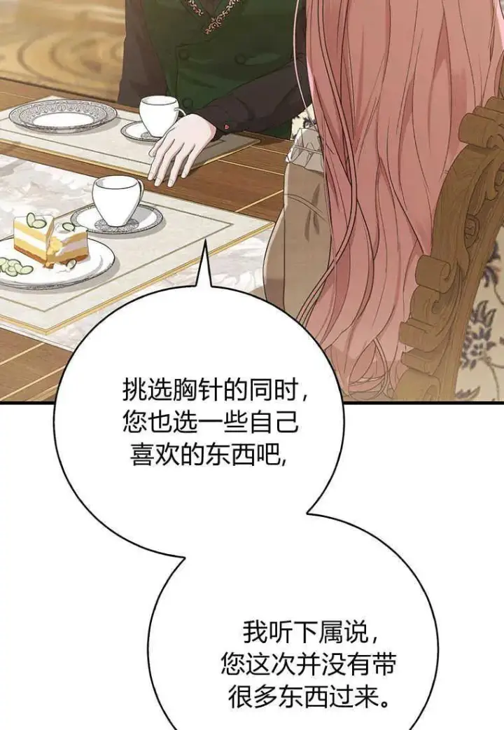 漫画《菲奥妮-预见与杀人魔大公的未来》第15话第16张图