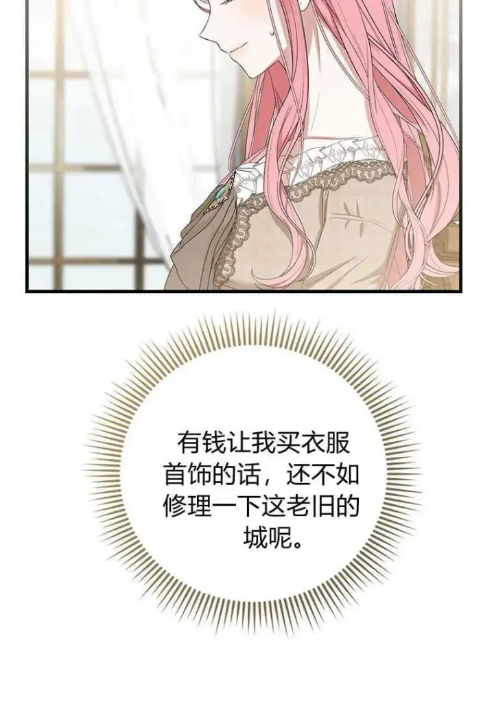 漫画《菲奥妮-预见与杀人魔大公的未来》第15话第18张图