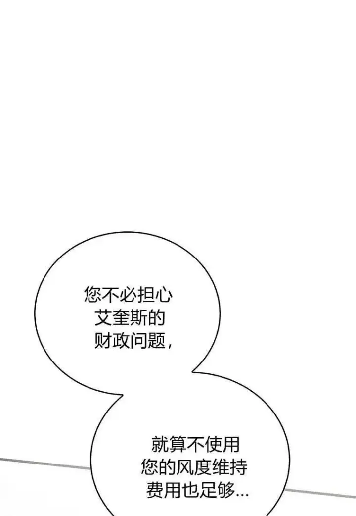 漫画《菲奥妮-预见与杀人魔大公的未来》第15话第19张图