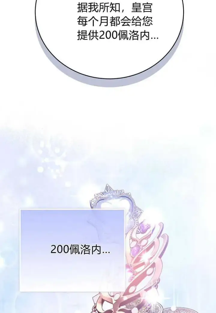 漫画《菲奥妮-预见与杀人魔大公的未来》第15话第22张图