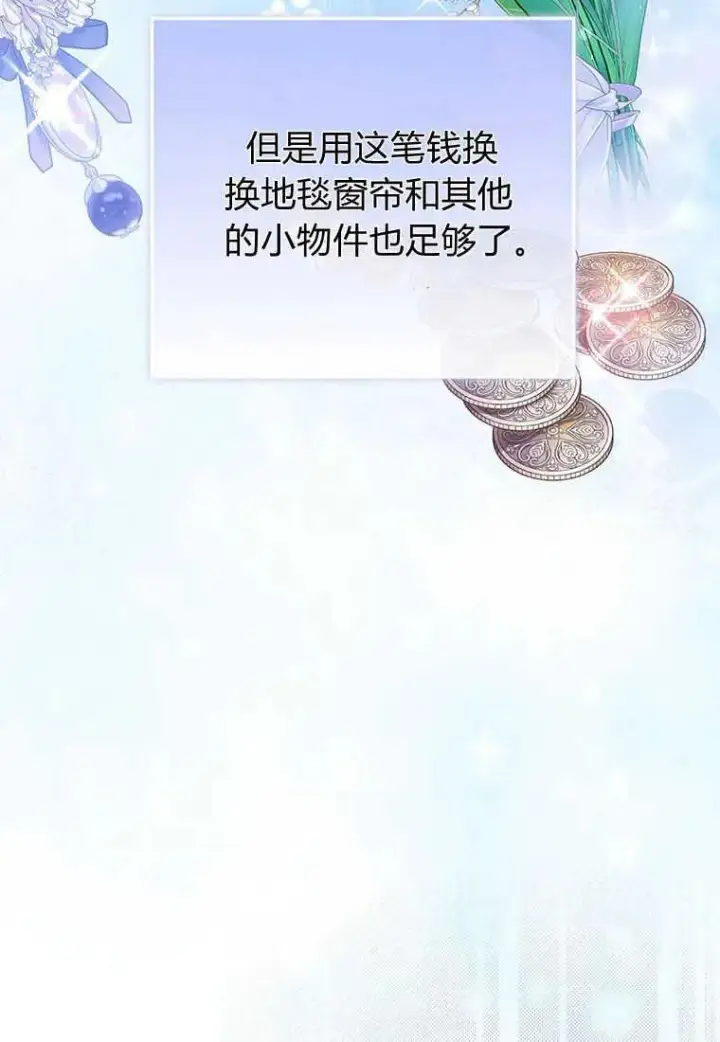漫画《菲奥妮-预见与杀人魔大公的未来》第15话第24张图