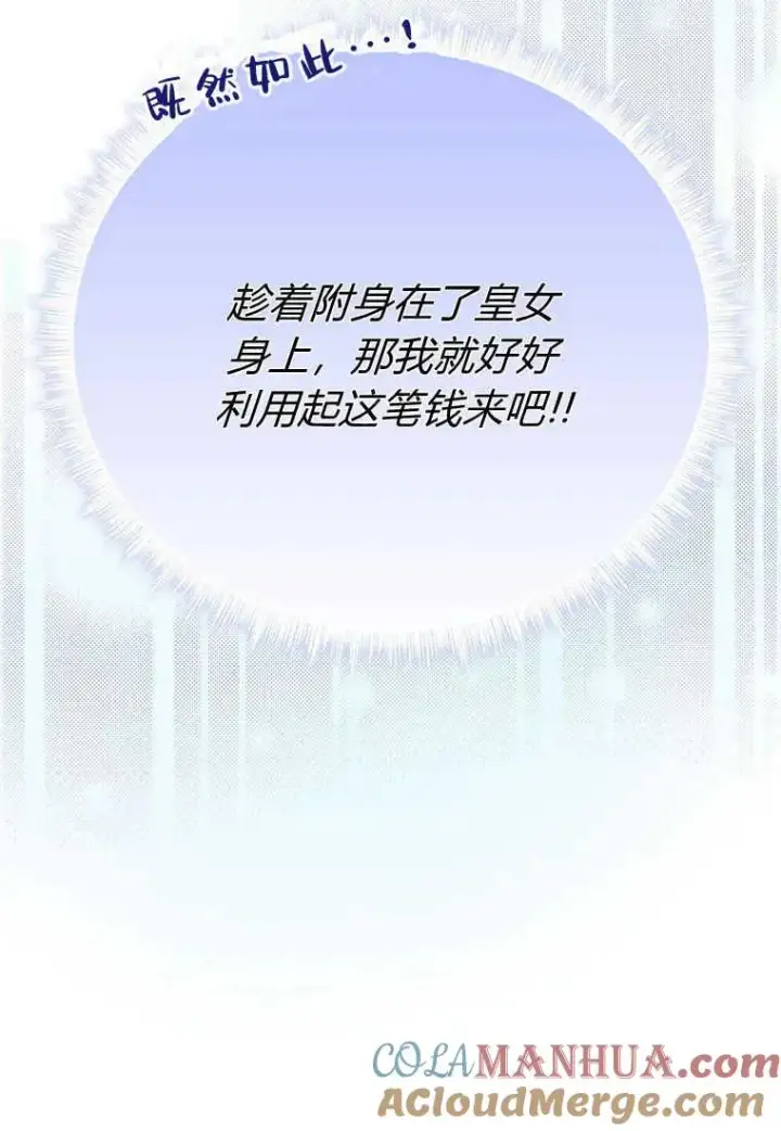 漫画《菲奥妮-预见与杀人魔大公的未来》第15话第25张图