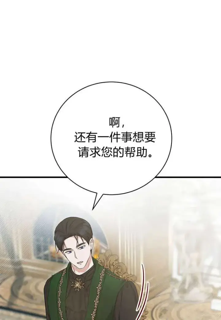 漫画《菲奥妮-预见与杀人魔大公的未来》第15话第26张图