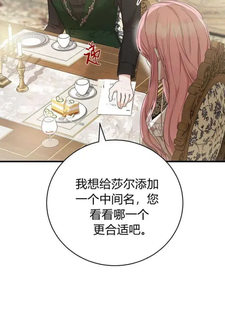 漫画《菲奥妮-预见与杀人魔大公的未来》第15话第27张图