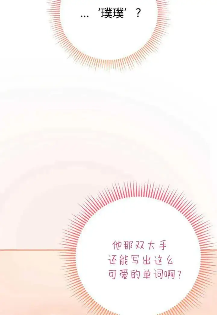 漫画《菲奥妮-预见与杀人魔大公的未来》第15话第30张图