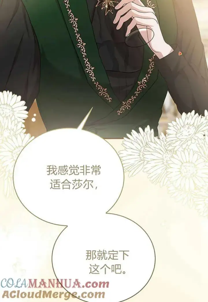 漫画《菲奥妮-预见与杀人魔大公的未来》第15话第33张图