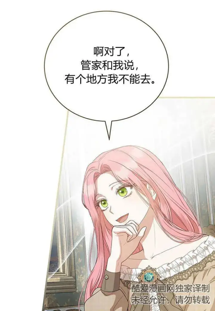 漫画《菲奥妮-预见与杀人魔大公的未来》第15话第35张图