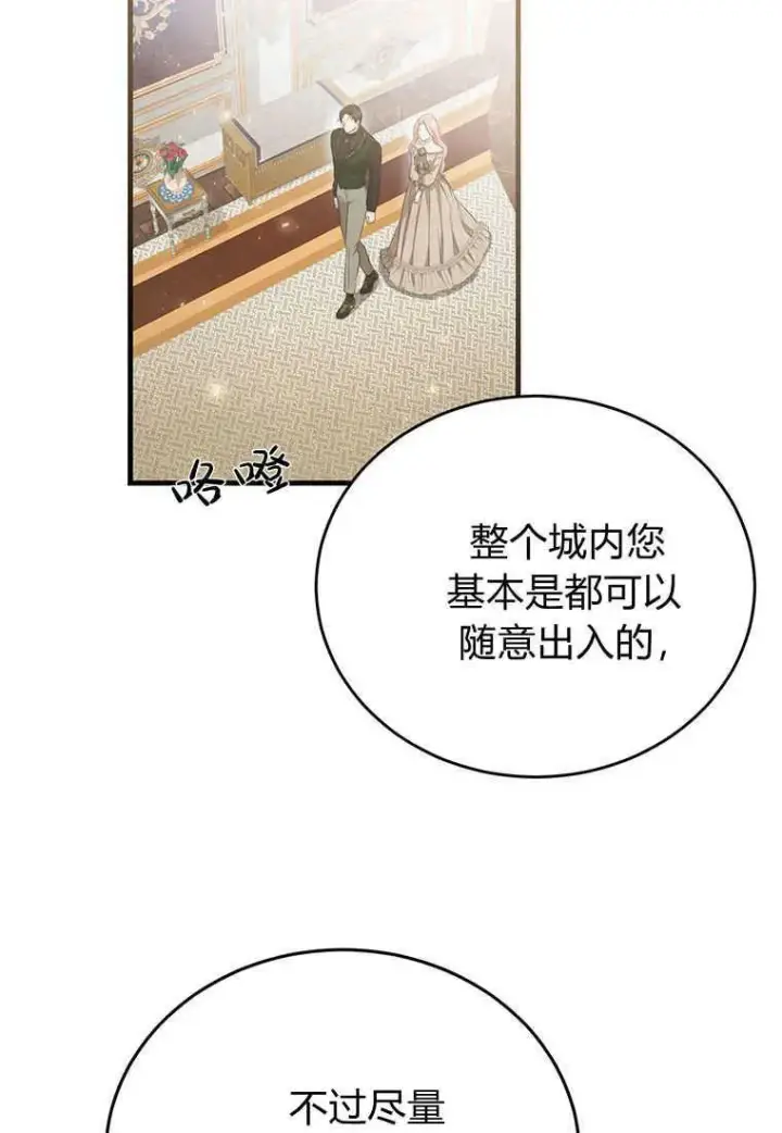 漫画《菲奥妮-预见与杀人魔大公的未来》第15话第40张图
