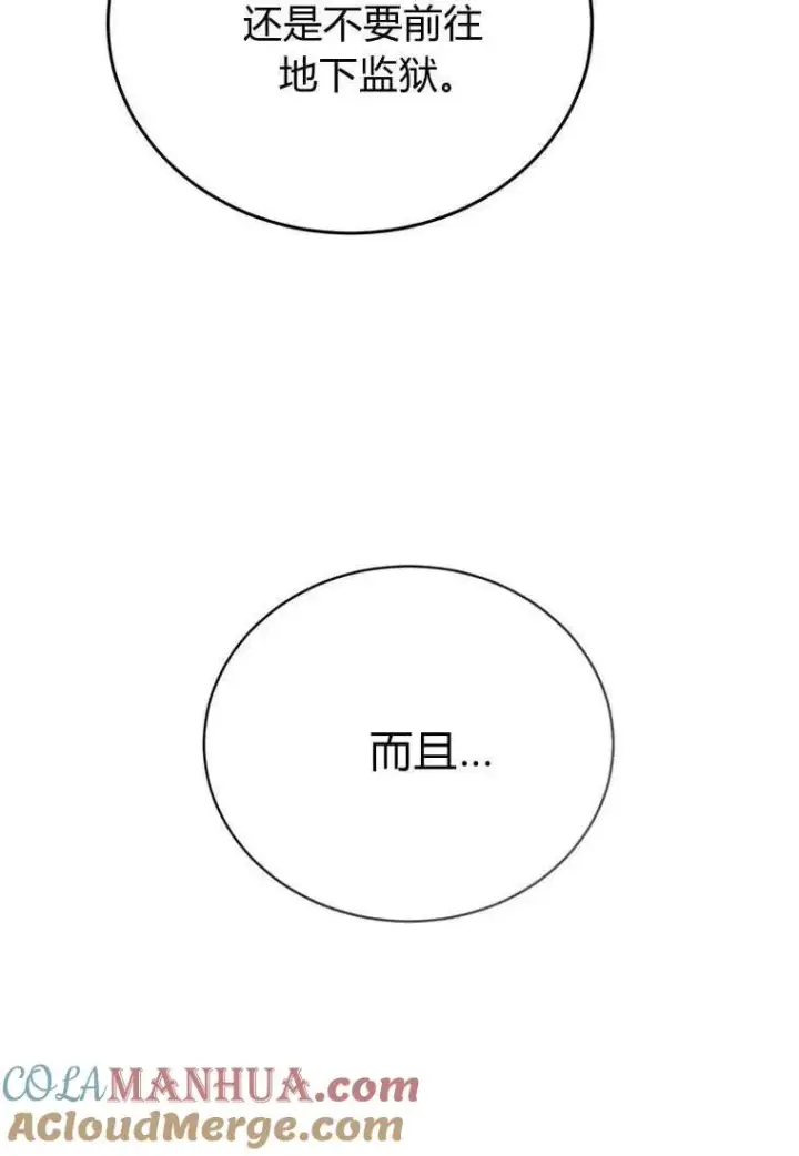 漫画《菲奥妮-预见与杀人魔大公的未来》第15话第41张图