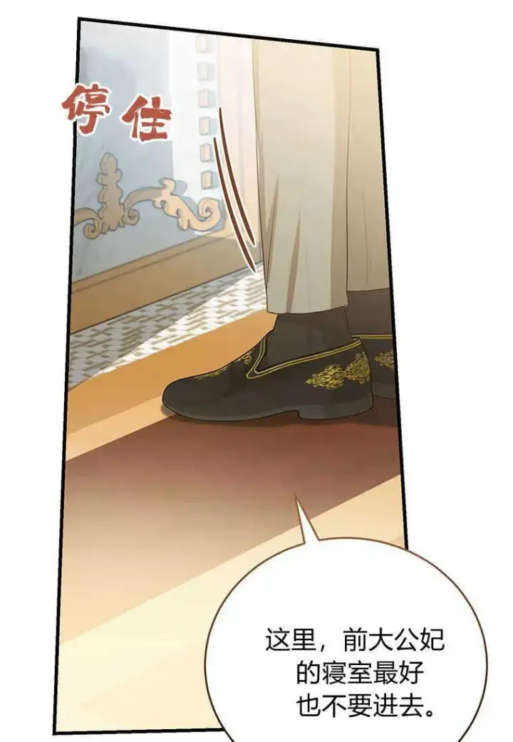 漫画《菲奥妮-预见与杀人魔大公的未来》第15话第42张图