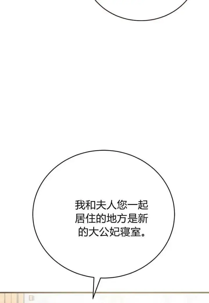 漫画《菲奥妮-预见与杀人魔大公的未来》第15话第43张图