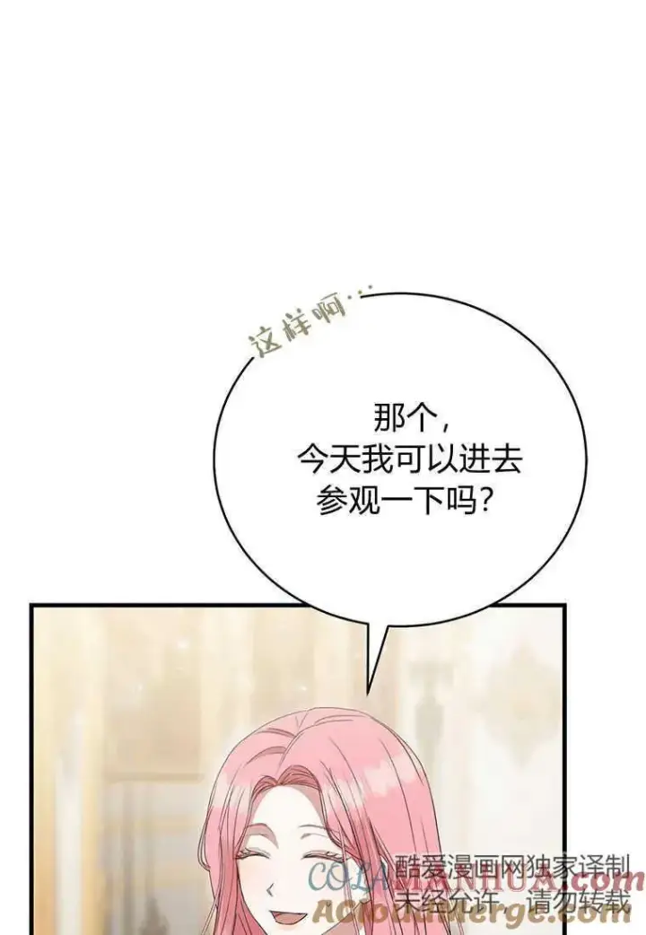 漫画《菲奥妮-预见与杀人魔大公的未来》第15话第45张图