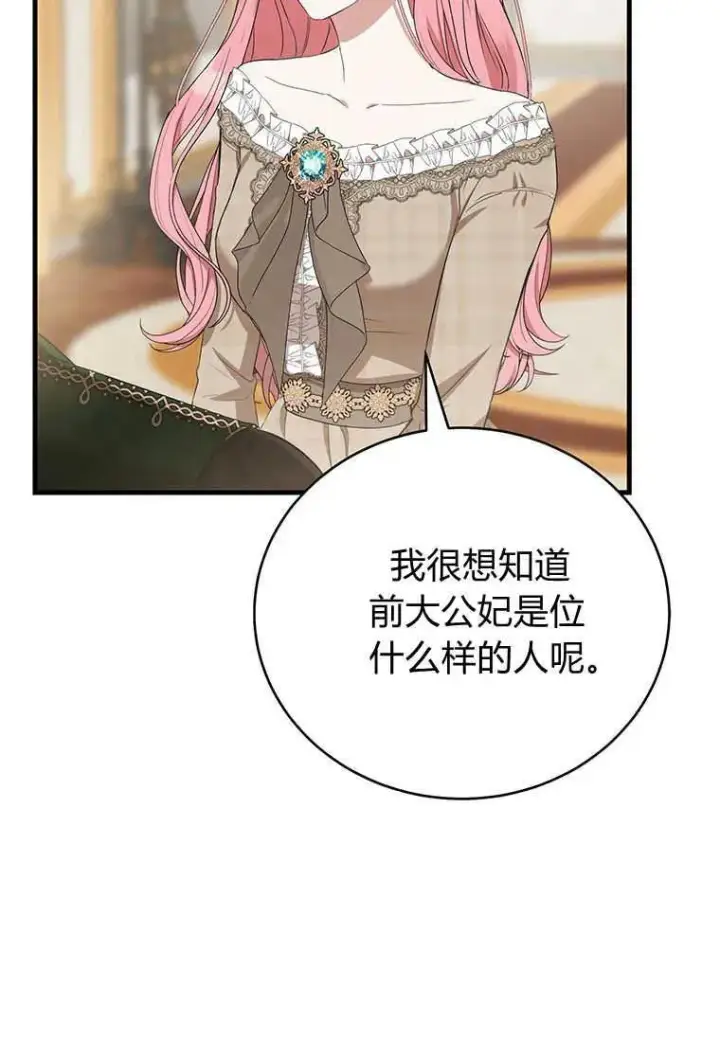 漫画《菲奥妮-预见与杀人魔大公的未来》第15话第46张图