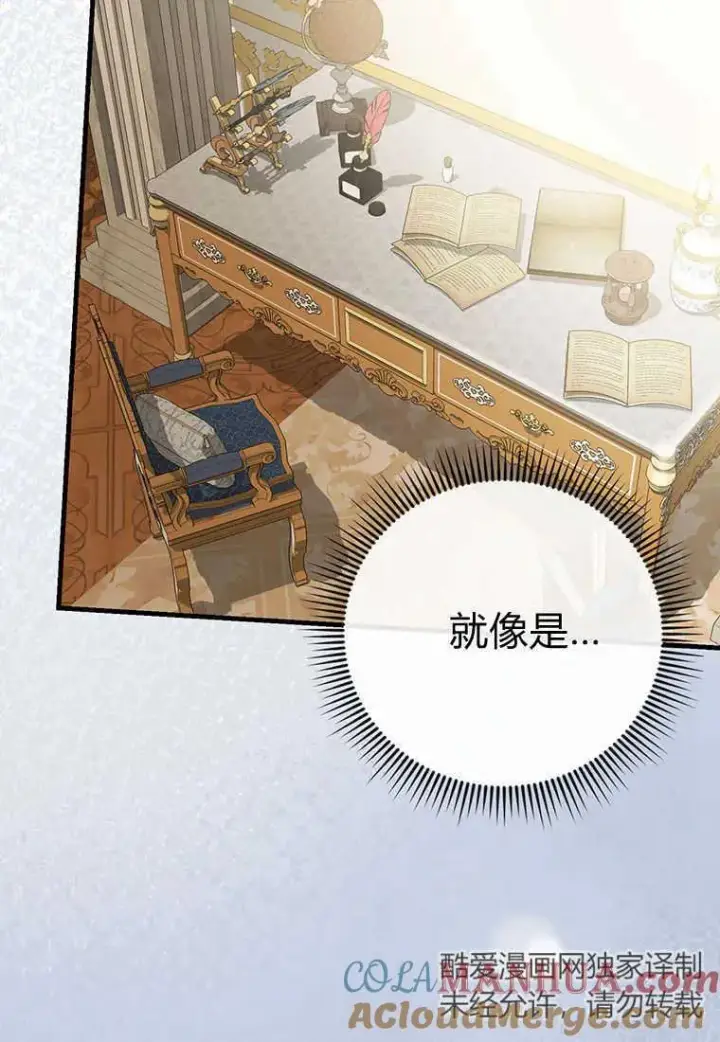漫画《菲奥妮-预见与杀人魔大公的未来》第15话第53张图