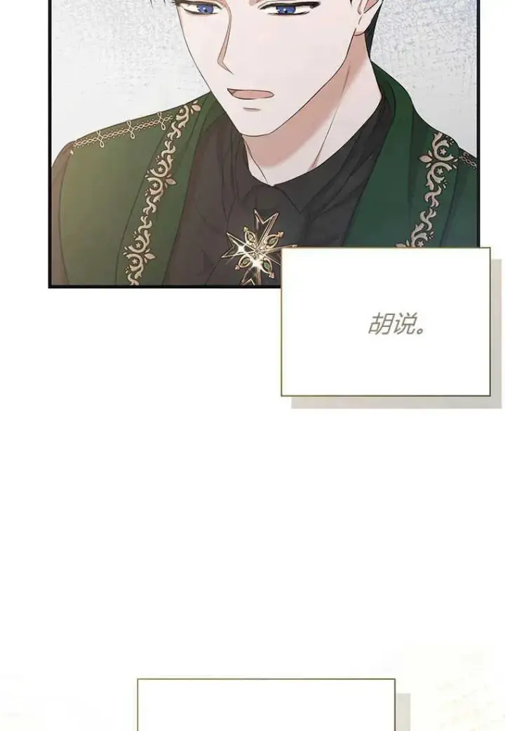 漫画《菲奥妮-预见与杀人魔大公的未来》第15话第58张图