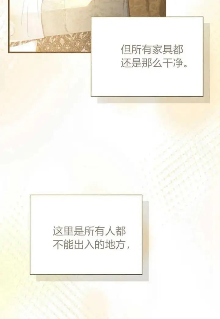 漫画《菲奥妮-预见与杀人魔大公的未来》第15话第60张图