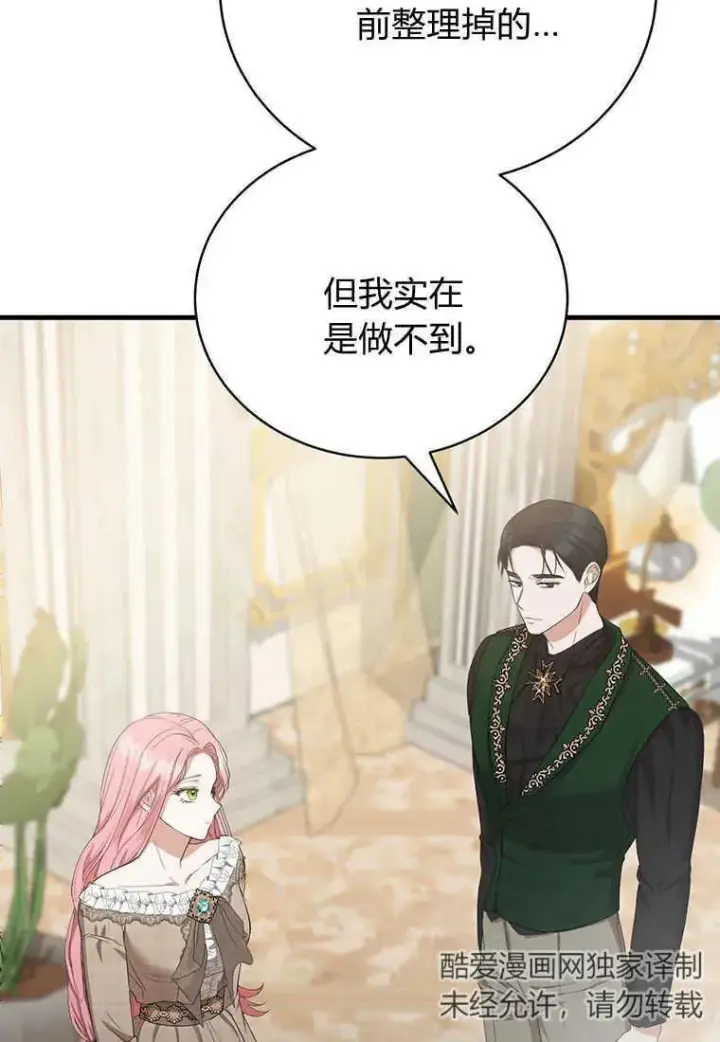 漫画《菲奥妮-预见与杀人魔大公的未来》第15话第62张图