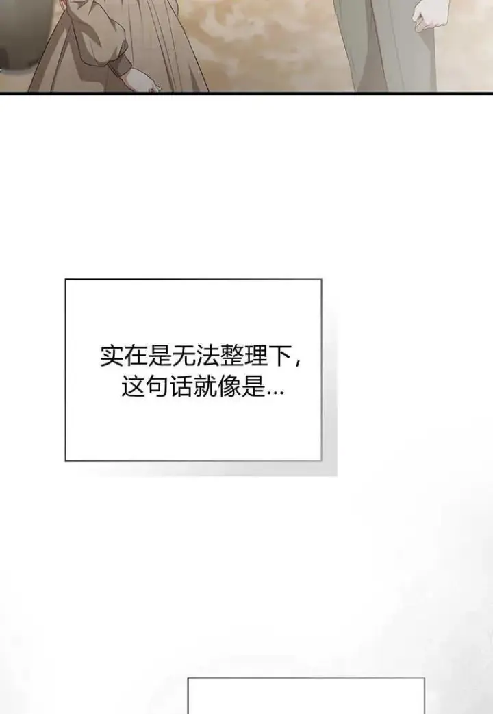 漫画《菲奥妮-预见与杀人魔大公的未来》第15话第63张图
