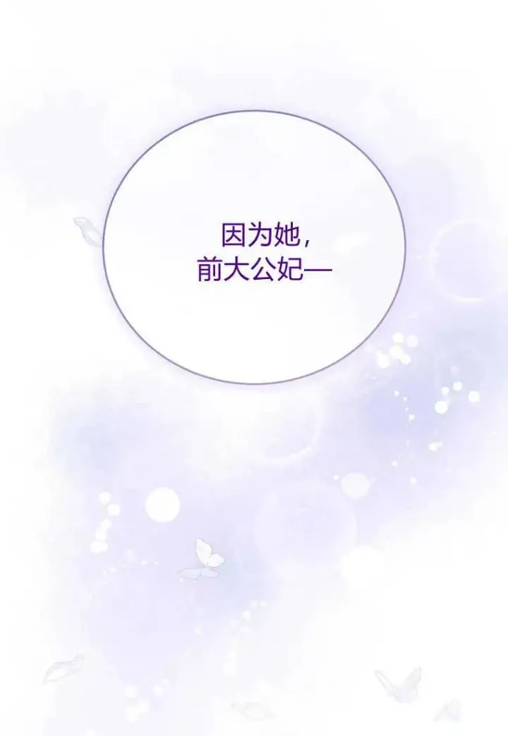 漫画《菲奥妮-预见与杀人魔大公的未来》第15话第67张图