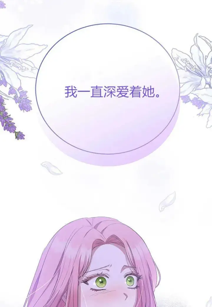漫画《菲奥妮-预见与杀人魔大公的未来》第15话第68张图