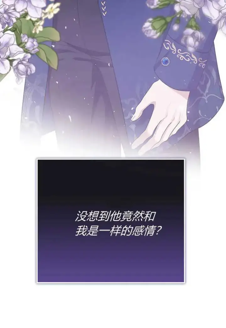 漫画《菲奥妮-预见与杀人魔大公的未来》第15话第76张图