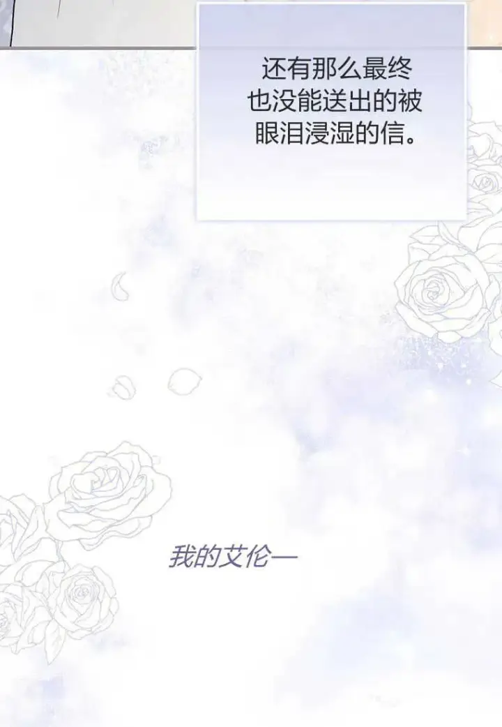 漫画《菲奥妮-预见与杀人魔大公的未来》第15话第79张图