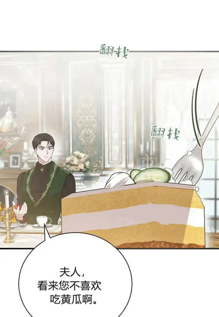 漫画《菲奥妮-预见与杀人魔大公的未来》第15话第8张图