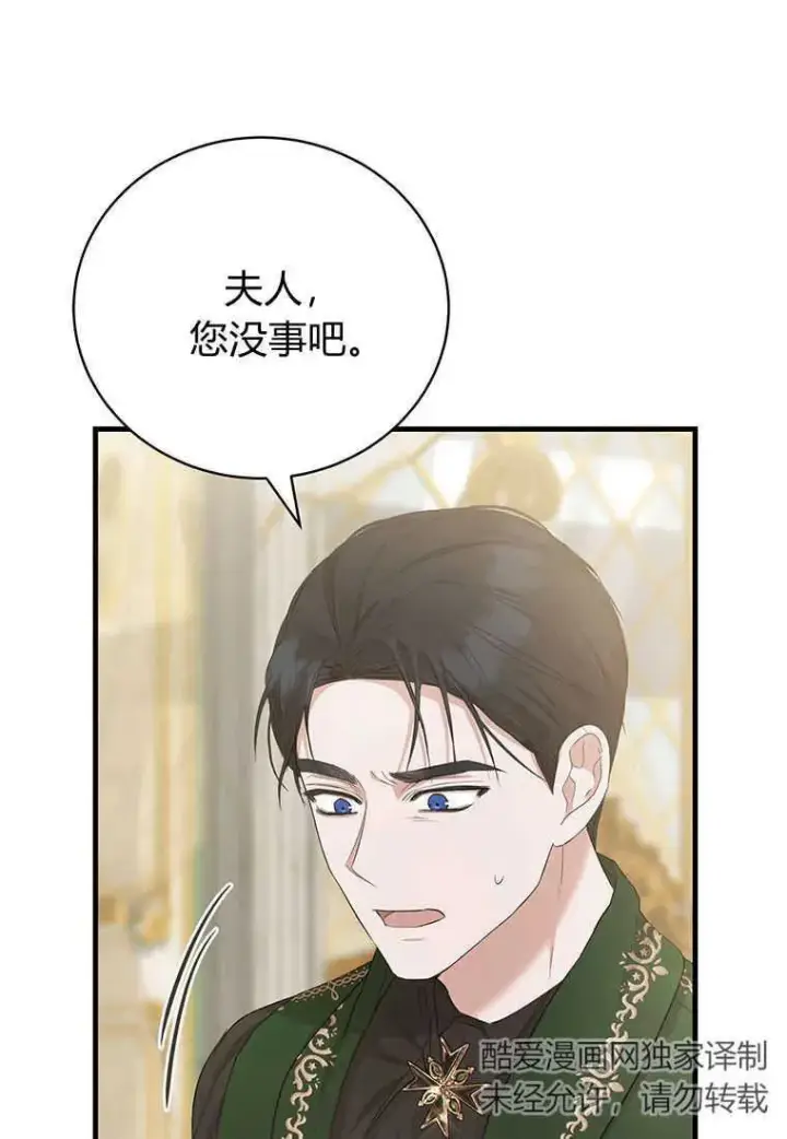 漫画《菲奥妮-预见与杀人魔大公的未来》第15话第84张图