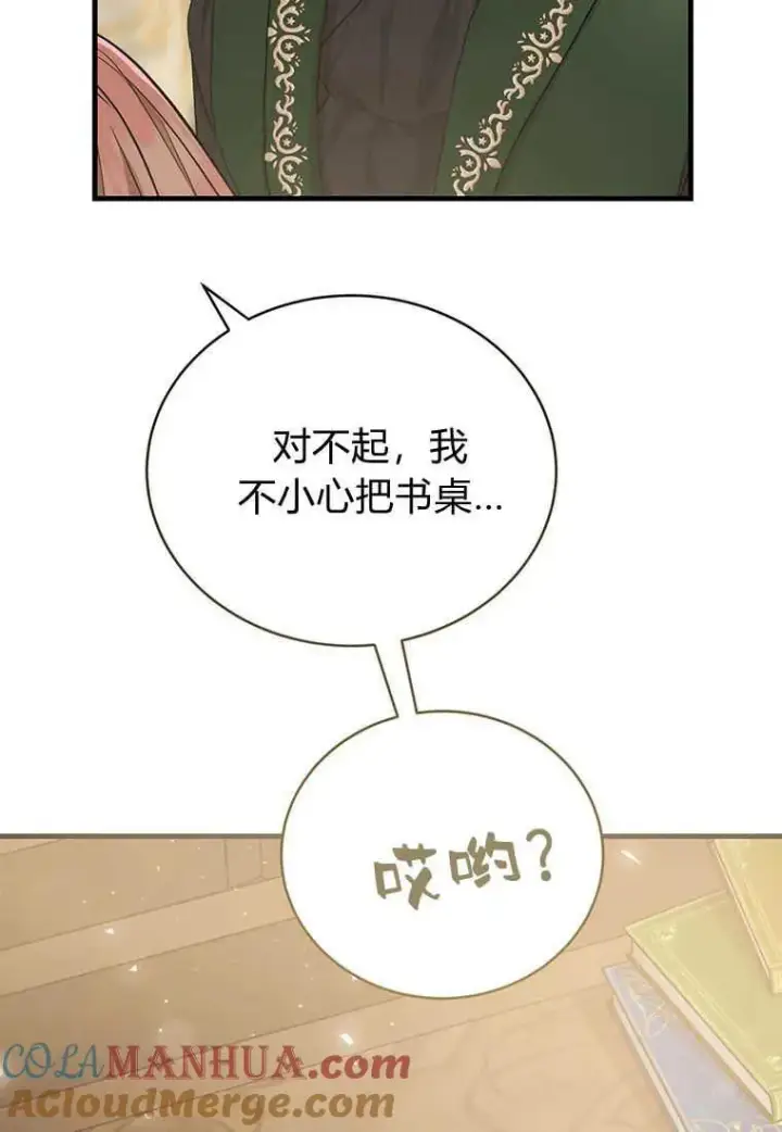 漫画《菲奥妮-预见与杀人魔大公的未来》第15话第85张图