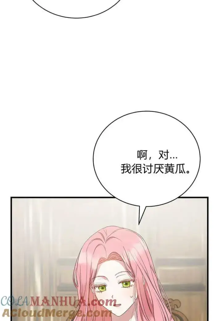 漫画《菲奥妮-预见与杀人魔大公的未来》第15话第9张图